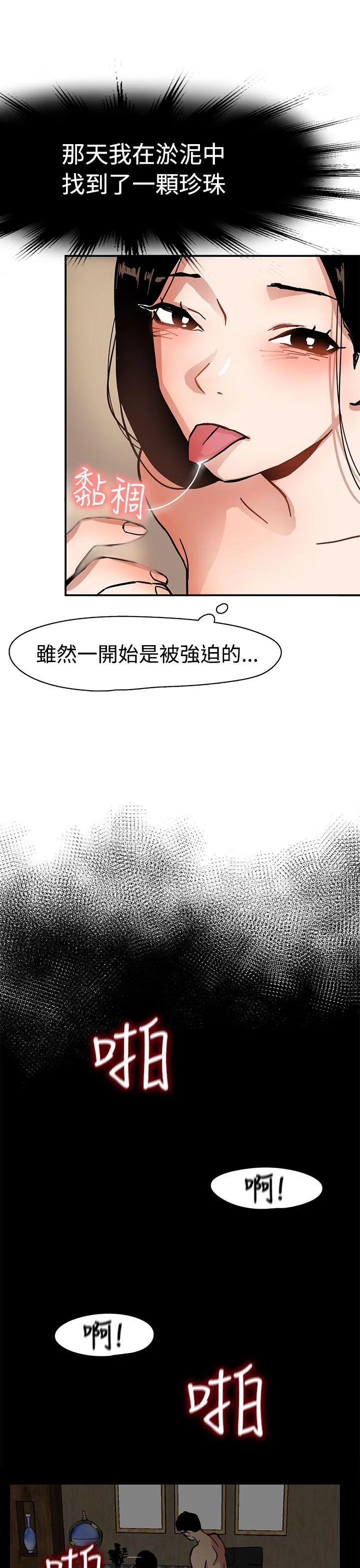 泥沼 第1话