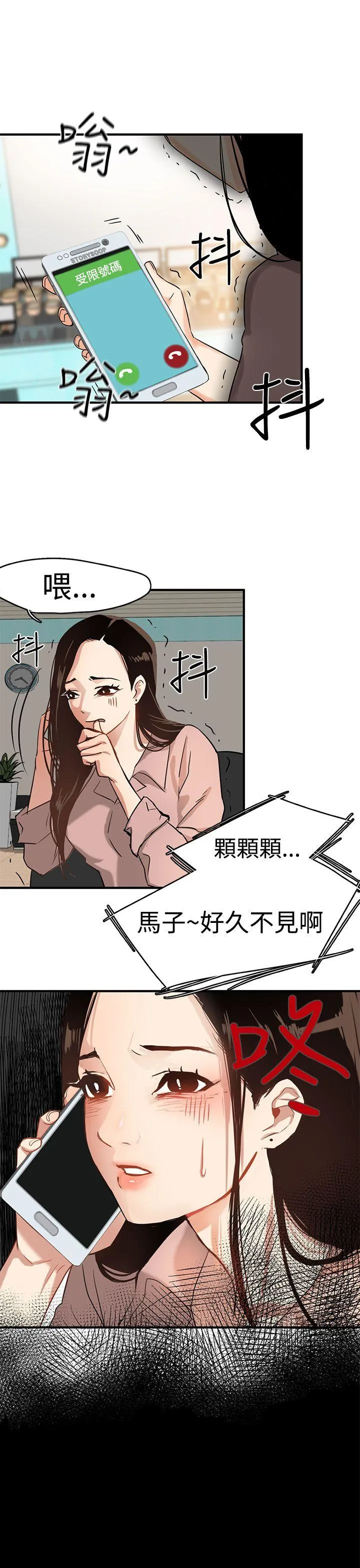 泥沼 第3话