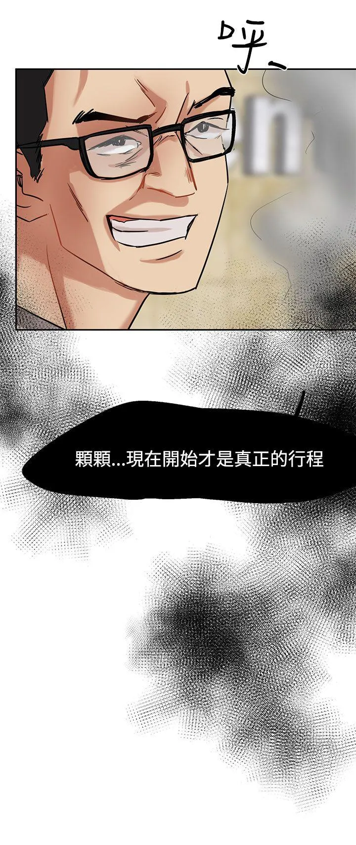 泥沼 第2话