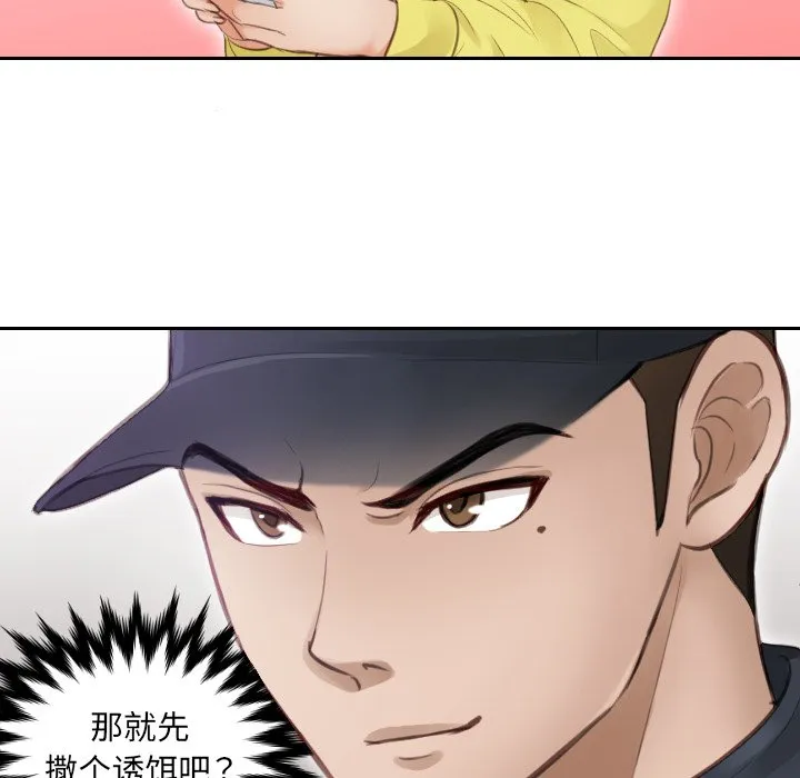 排忧大师 第 3 话