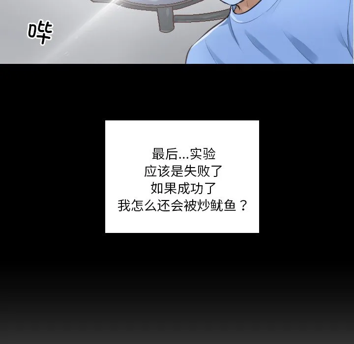 排忧大师 第 2 话