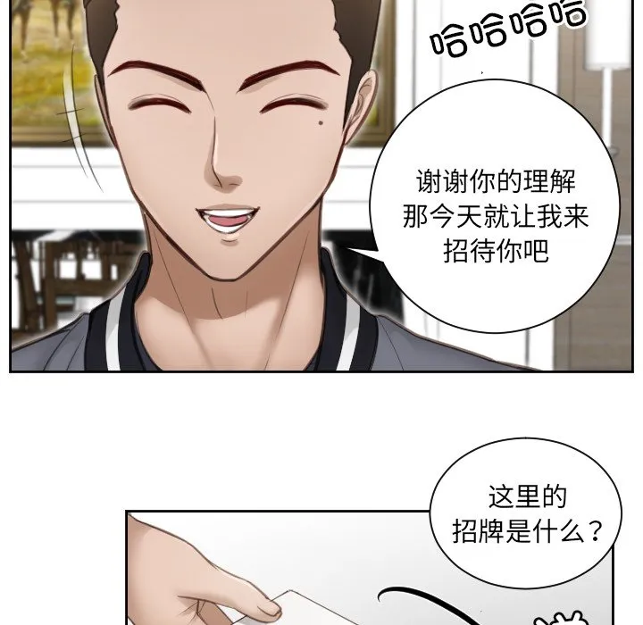 排忧大师 第 3 话