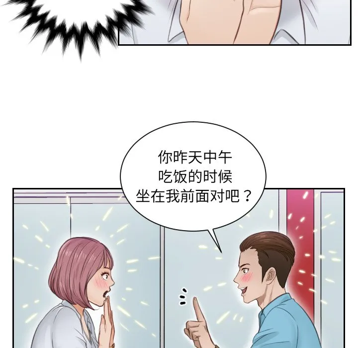排忧大师 第 2 话