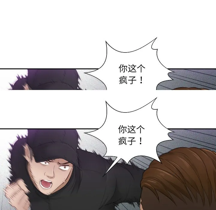 排忧大师 第 2 话