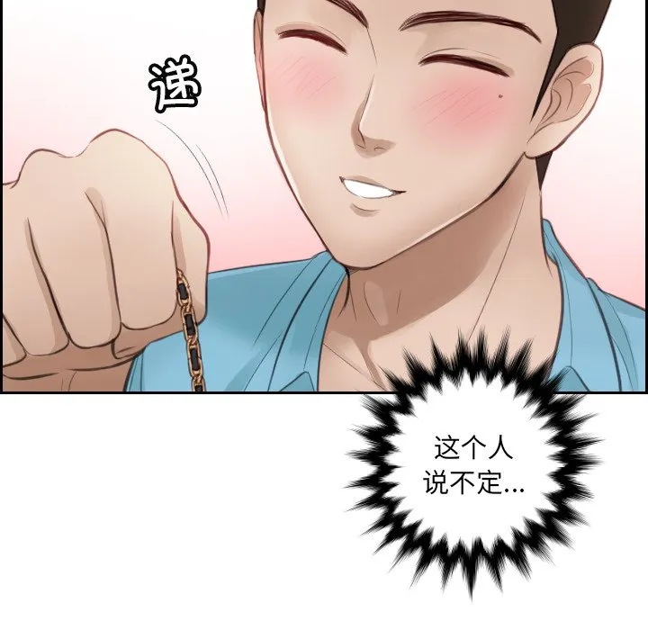 排忧大师 第 2 话