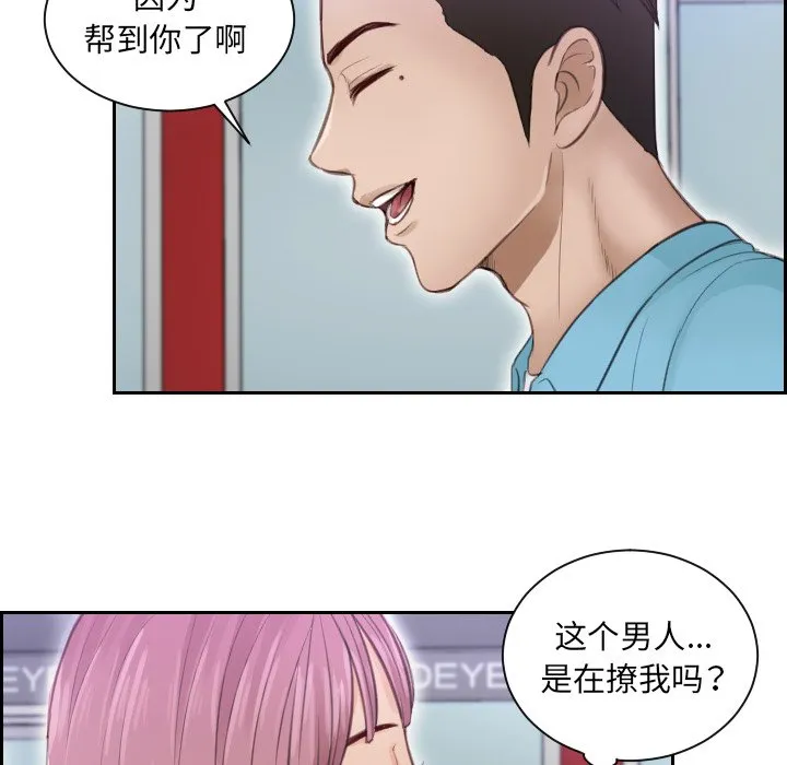 排忧大师 第 3 话