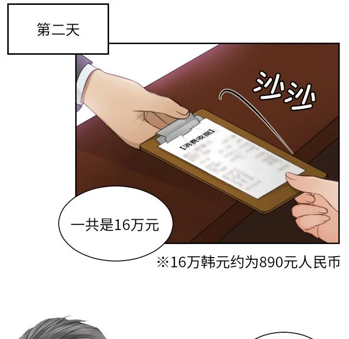 排忧大师 第 3 话