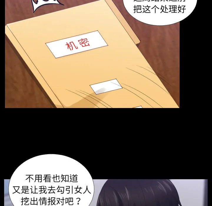 排忧大师 第 2 话