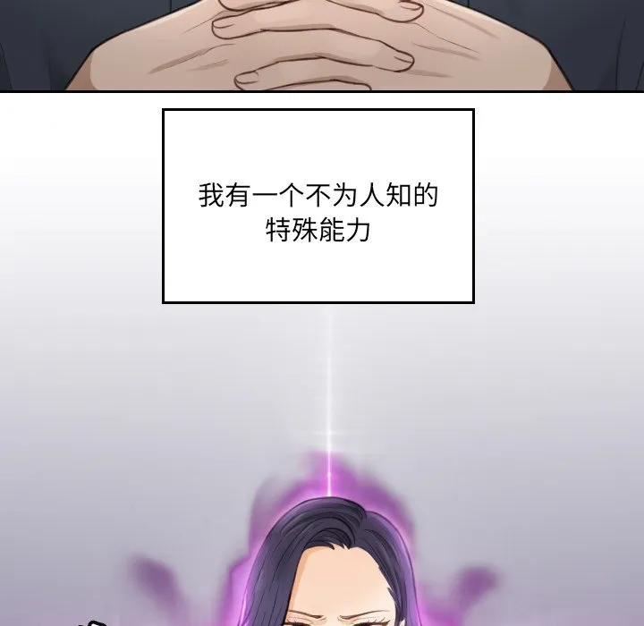 排忧大师 第 2 话