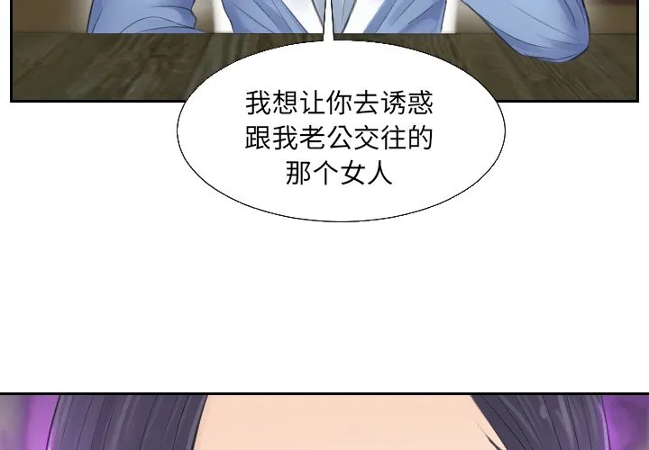 排忧大师 第 2 话