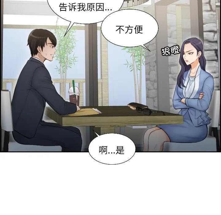 排忧大师 第 2 话
