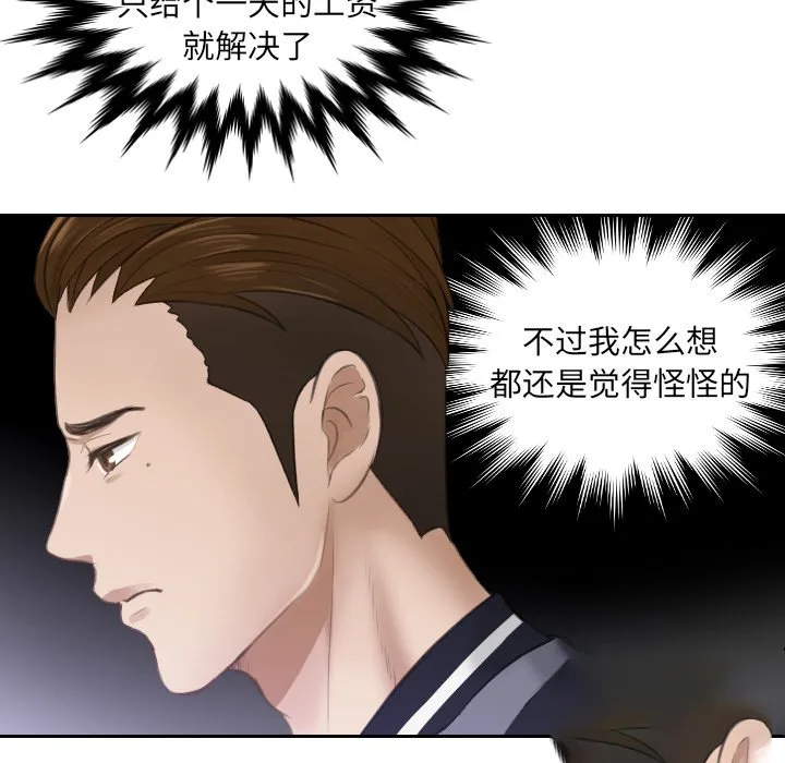 排忧大师 第 3 话