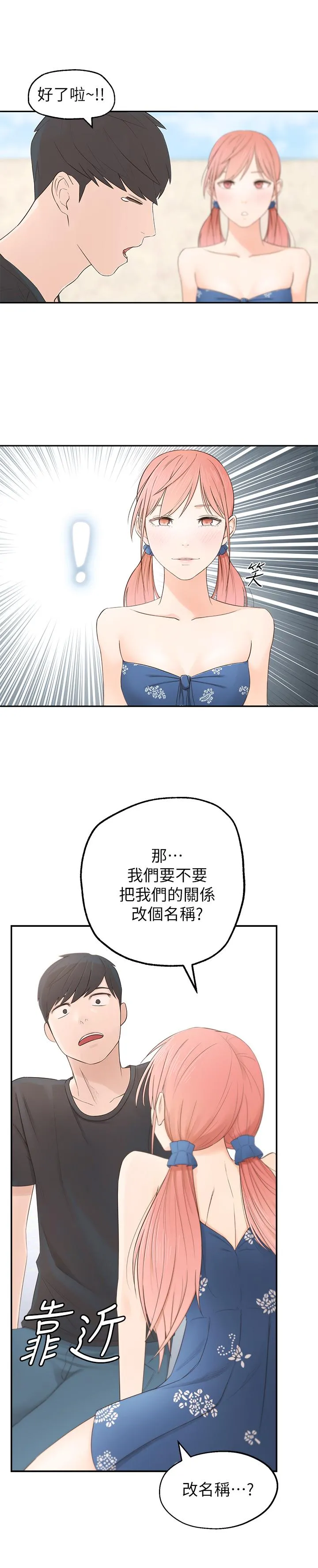 邻居妹妹转大人 第1话 - 在我家全身赤裸的不速之客