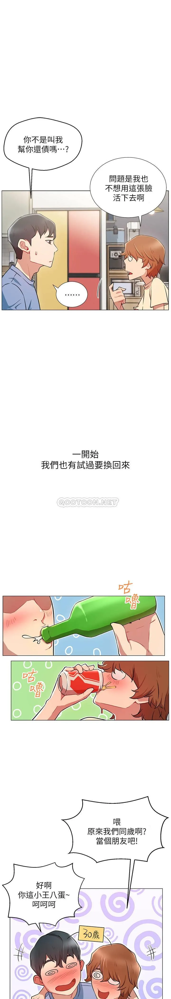 网红私生活 第3话 - 鲁蛇的第一次直播