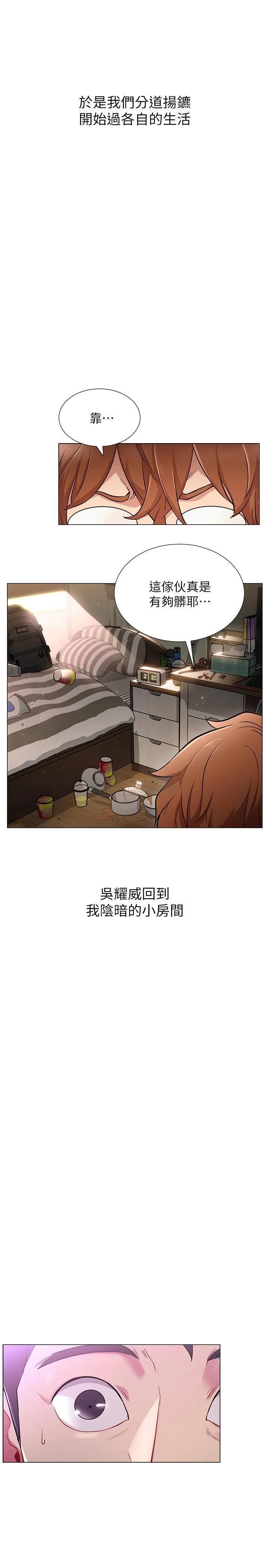 网红私生活 第3话 - 鲁蛇的第一次直播