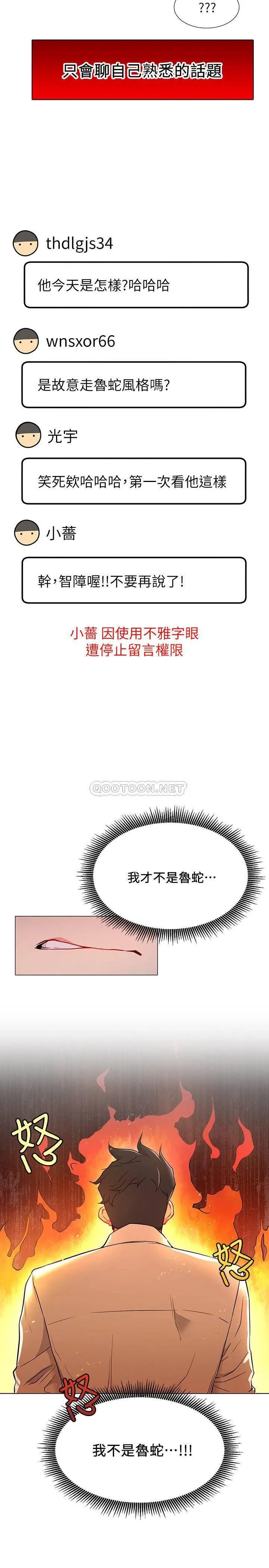 网红私生活 第3话 - 鲁蛇的第一次直播