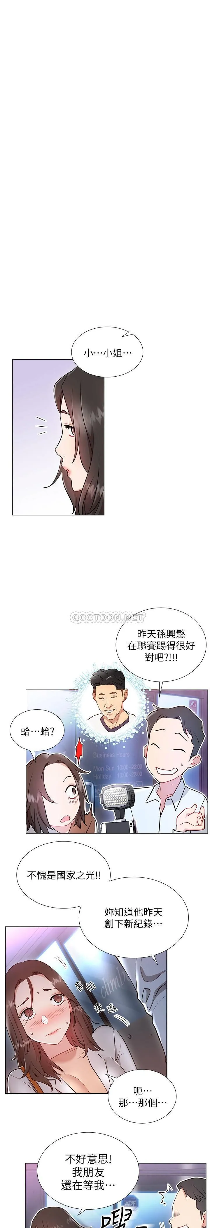 网红私生活 第3话 - 鲁蛇的第一次直播