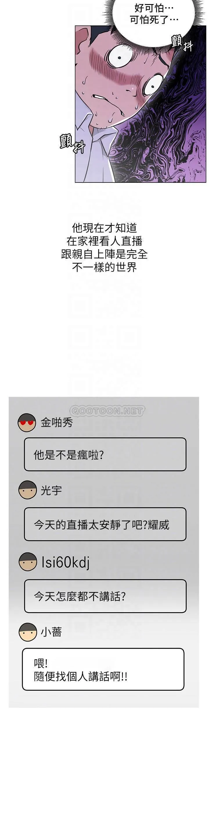 网红私生活 第3话 - 鲁蛇的第一次直播