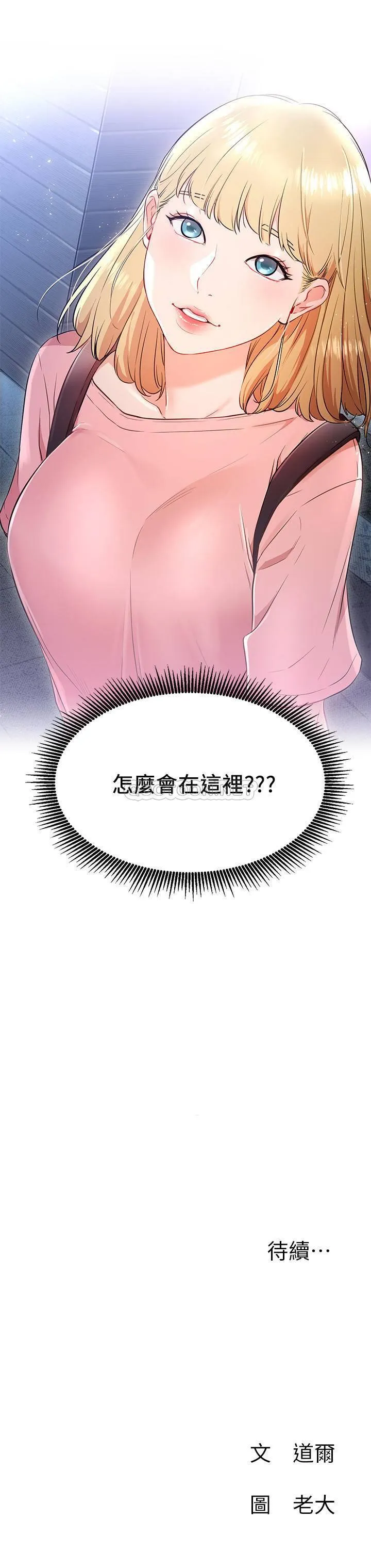 网红私生活 第3话 - 鲁蛇的第一次直播