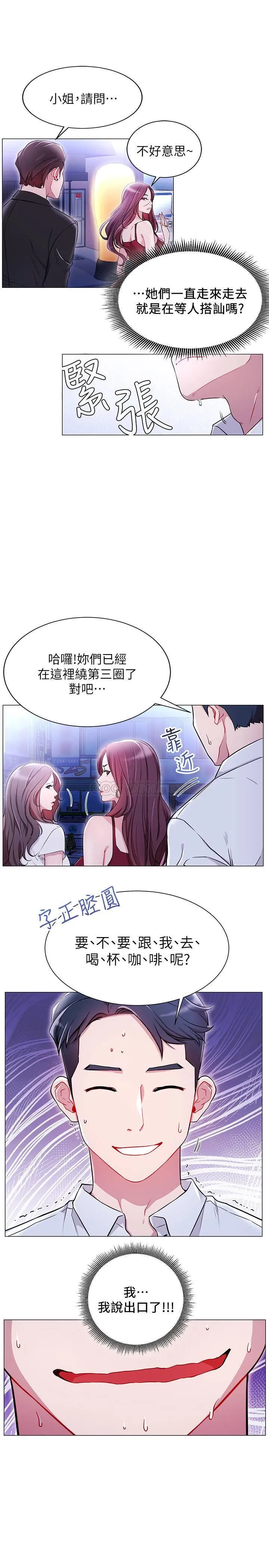 网红私生活 第4话 - 天使脸蛋魔鬼身材的来宾