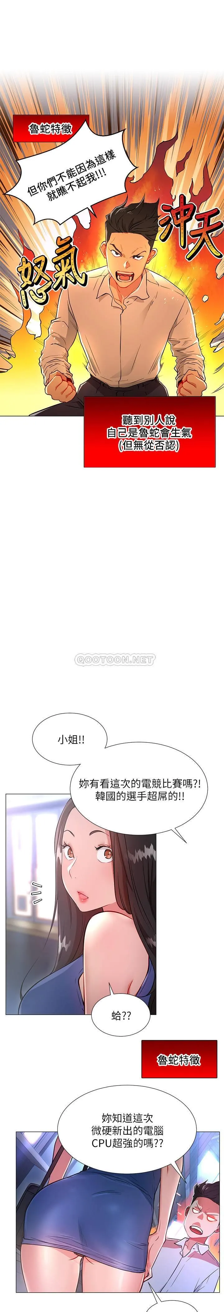 网红私生活 第3话 - 鲁蛇的第一次直播