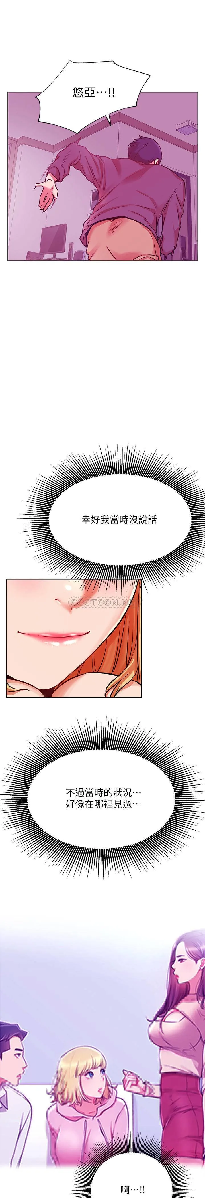 网红私生活 第35话 - 耀威哥，今晚可以安慰我吗?