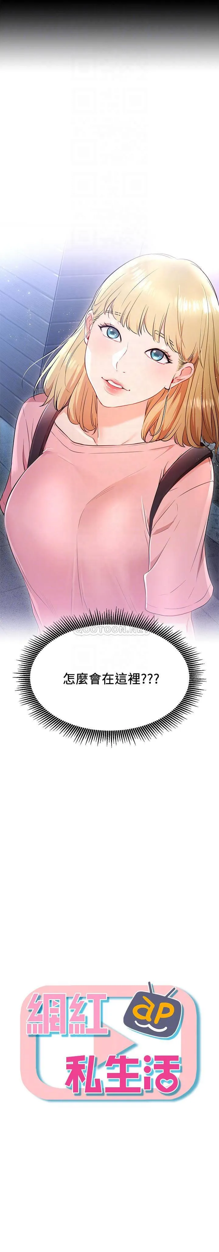 网红私生活 第4话 - 天使脸蛋魔鬼身材的来宾