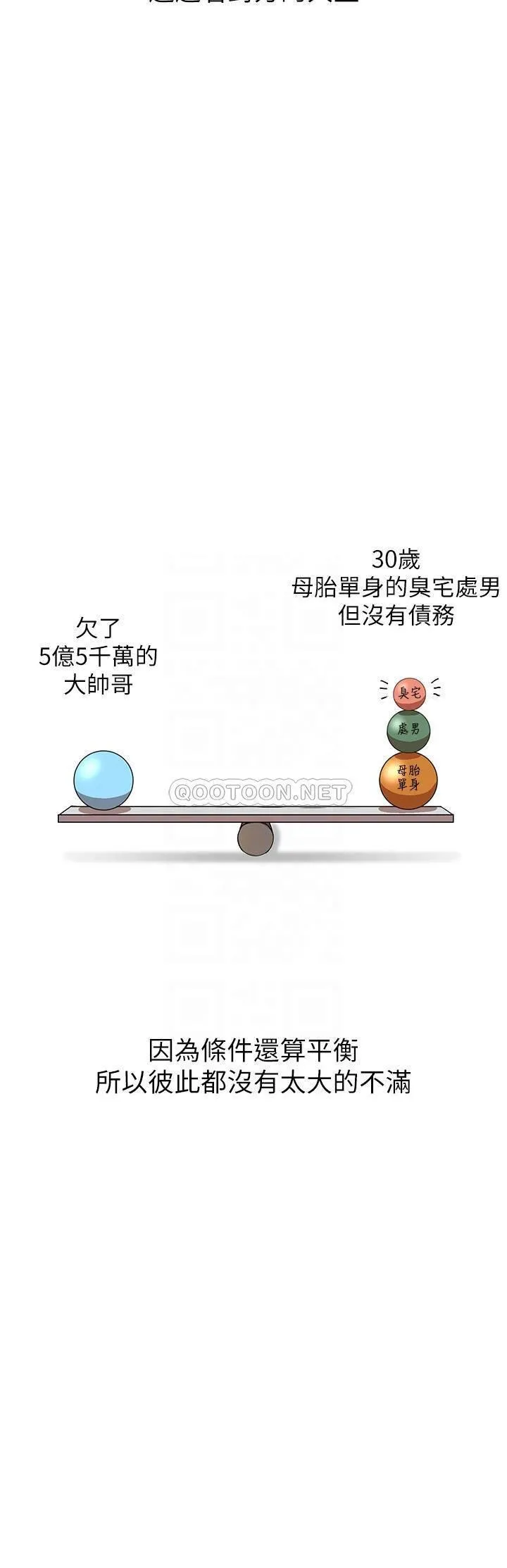 网红私生活 第3话 - 鲁蛇的第一次直播