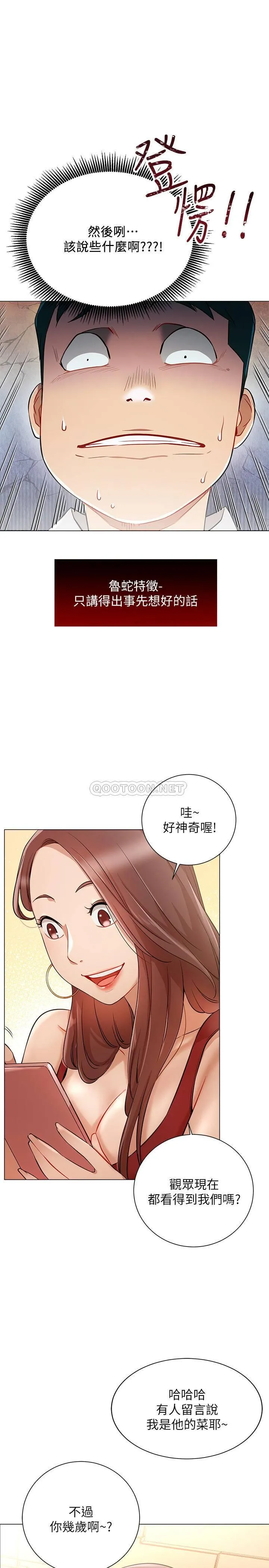 网红私生活 第4话 - 天使脸蛋魔鬼身材的来宾