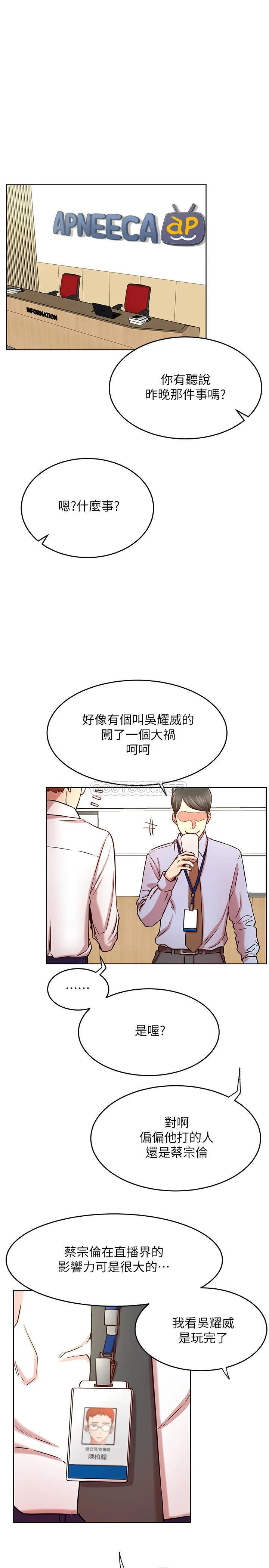 网红私生活 第42话 - 你…不是一个人