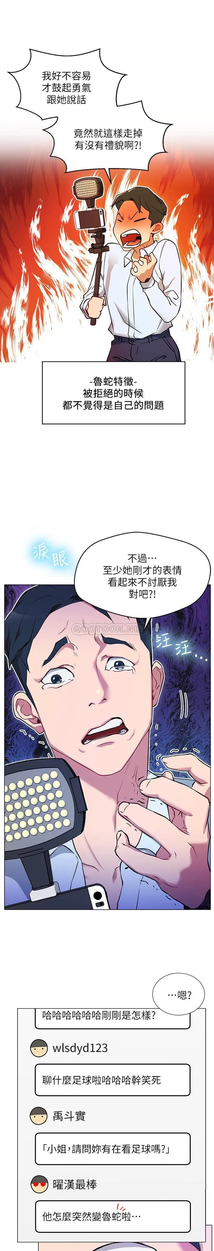 网红私生活 第3话 - 鲁蛇的第一次直播
