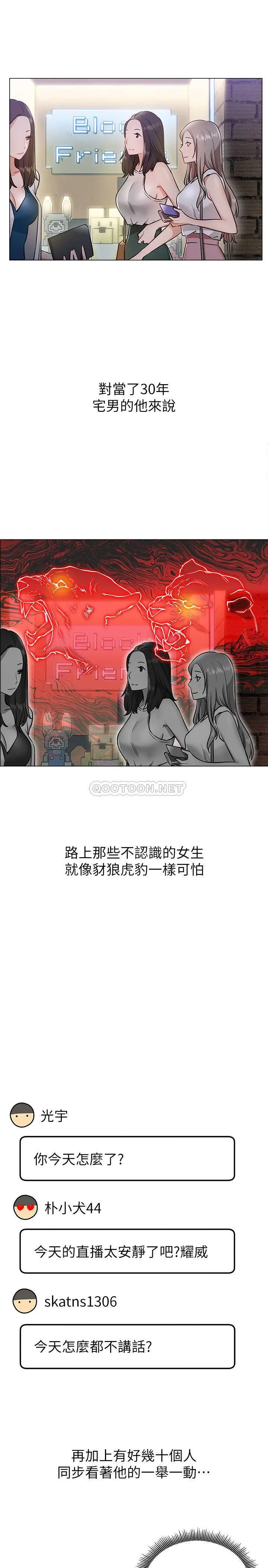 网红私生活 第3话 - 鲁蛇的第一次直播