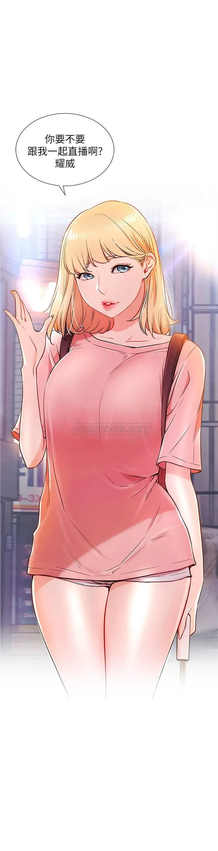 网红私生活 第3话 - 鲁蛇的第一次直播