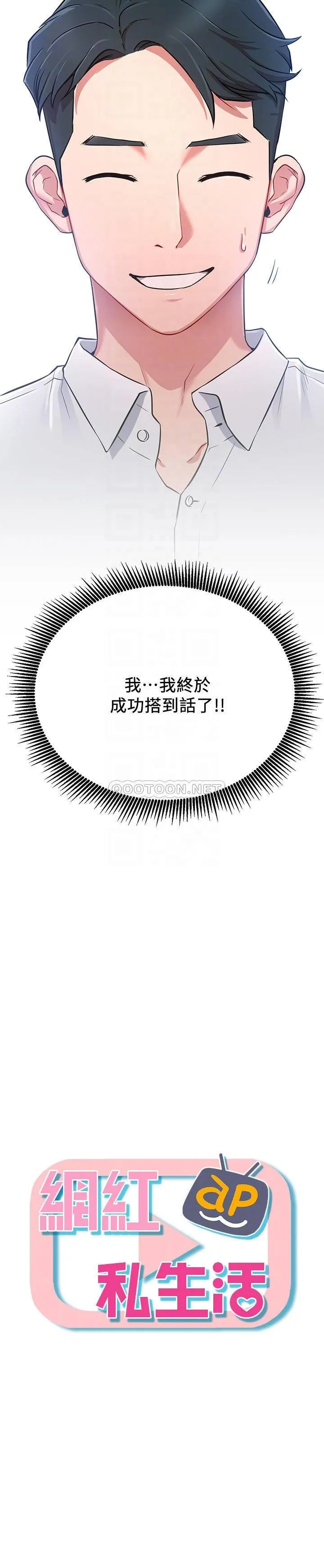 网红私生活 第3话 - 鲁蛇的第一次直播