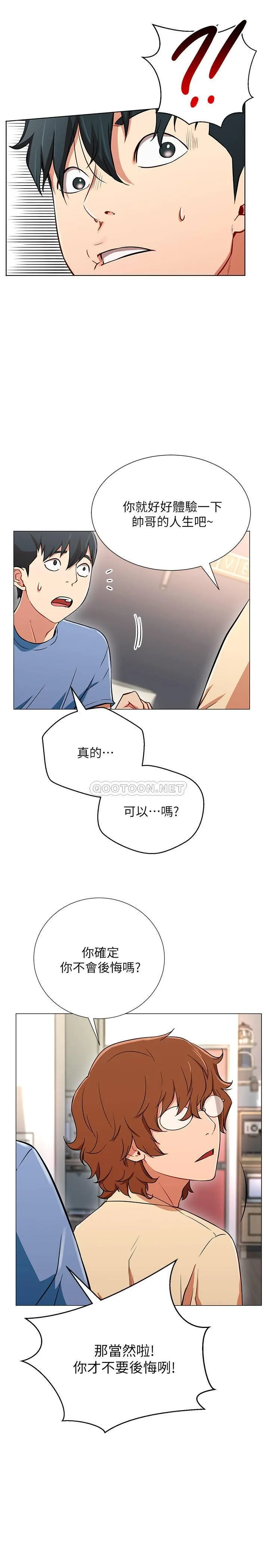 网红私生活 第2话 - 梦寐以求的帅哥人生