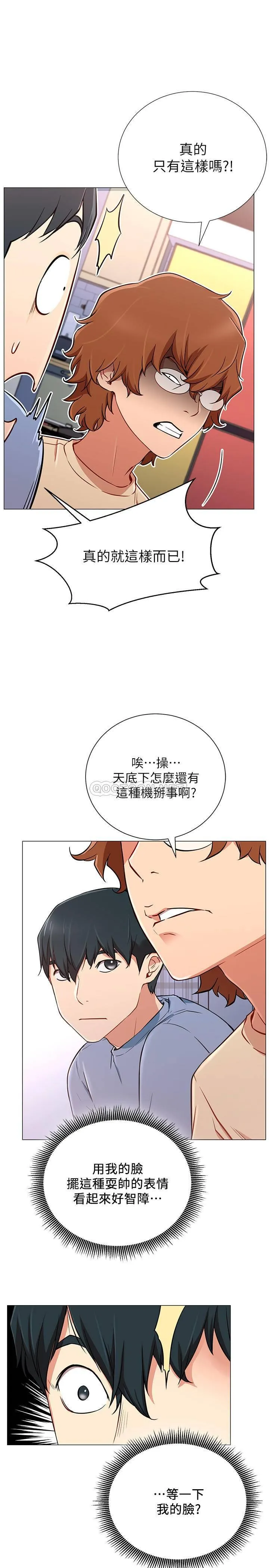 网红私生活 第2话 - 梦寐以求的帅哥人生