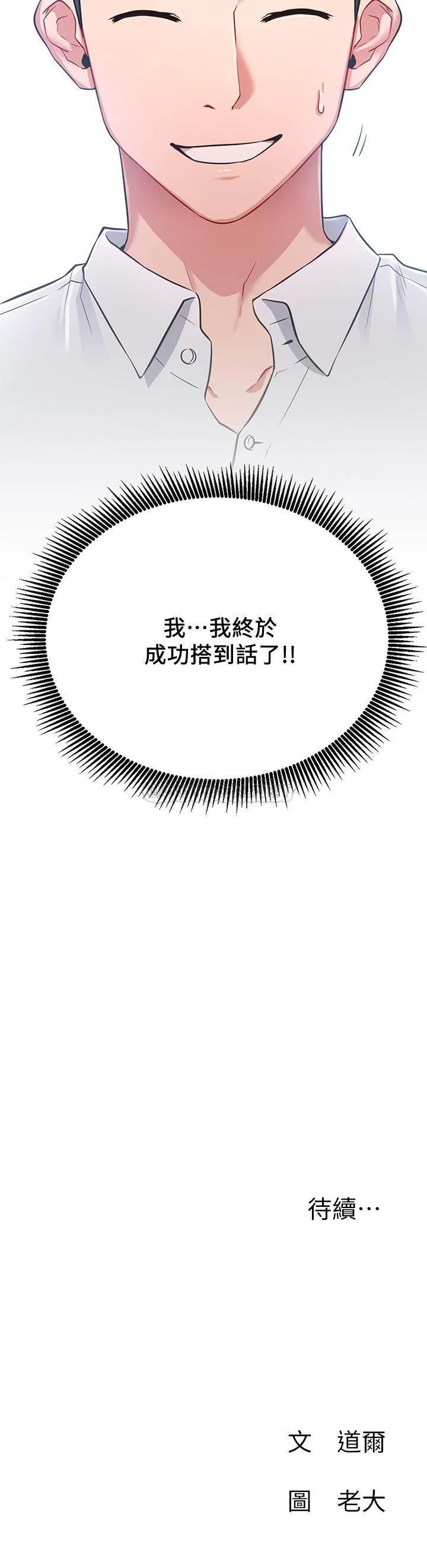 网红私生活 第2话 - 梦寐以求的帅哥人生