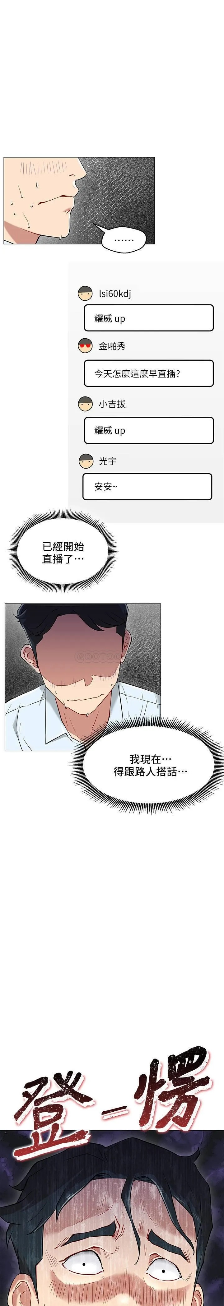 网红私生活 第3话 - 鲁蛇的第一次直播