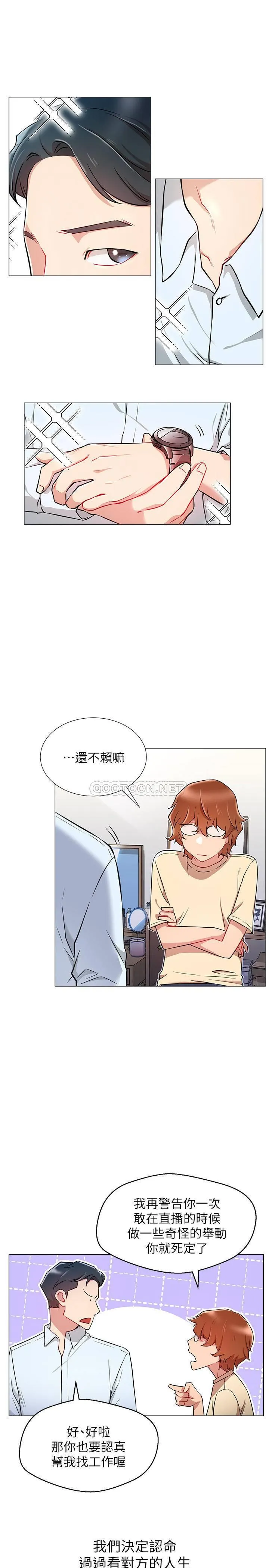 网红私生活 第3话 - 鲁蛇的第一次直播