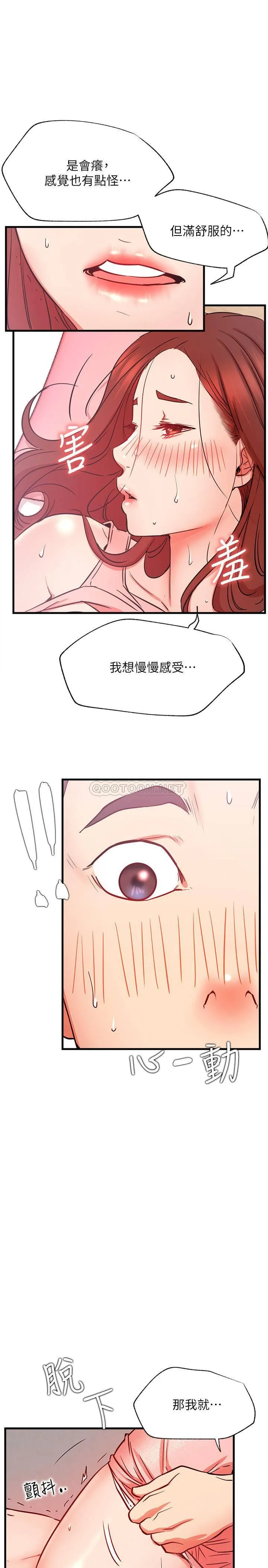 网红私生活 第26话 - 既生疏又熟练的手技