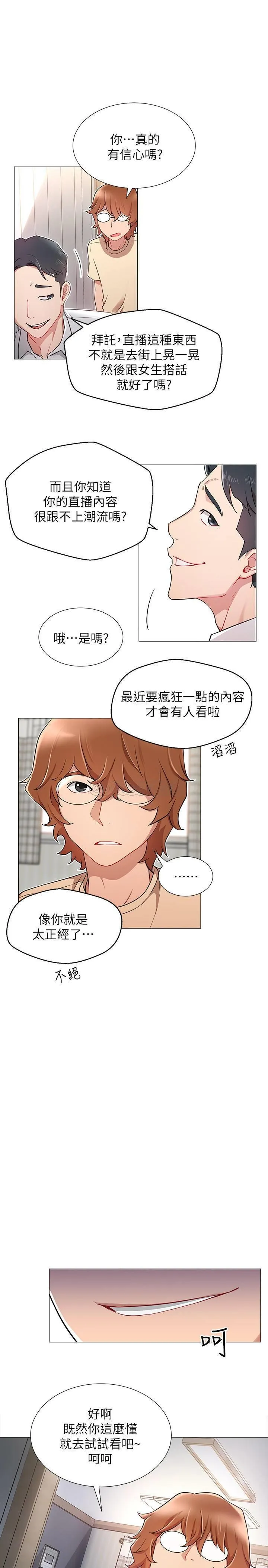 网红私生活 第3话 - 鲁蛇的第一次直播