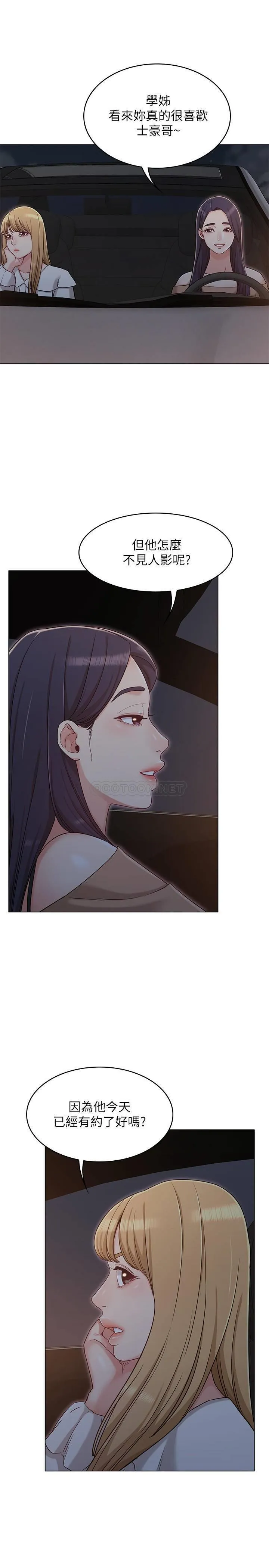 女友的姐姐 第29话 - 书瑜，我们分手吧…