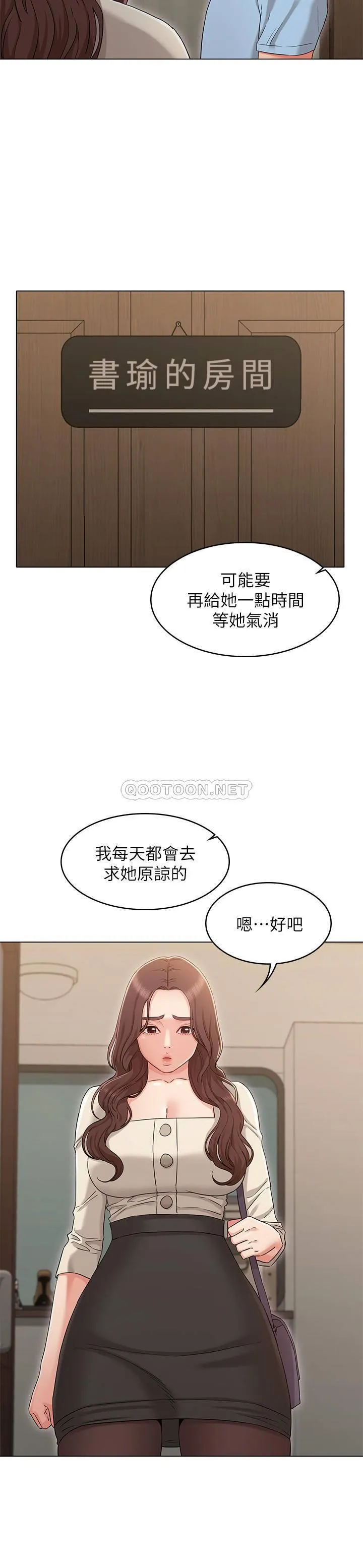 女友的姐姐 第33话 - 用爱填补书瑜的空缺
