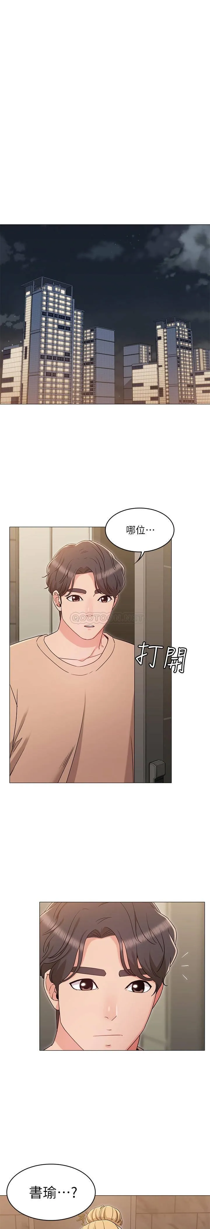 女友的姐姐 第32话 - 再也不想见到姐姐了!