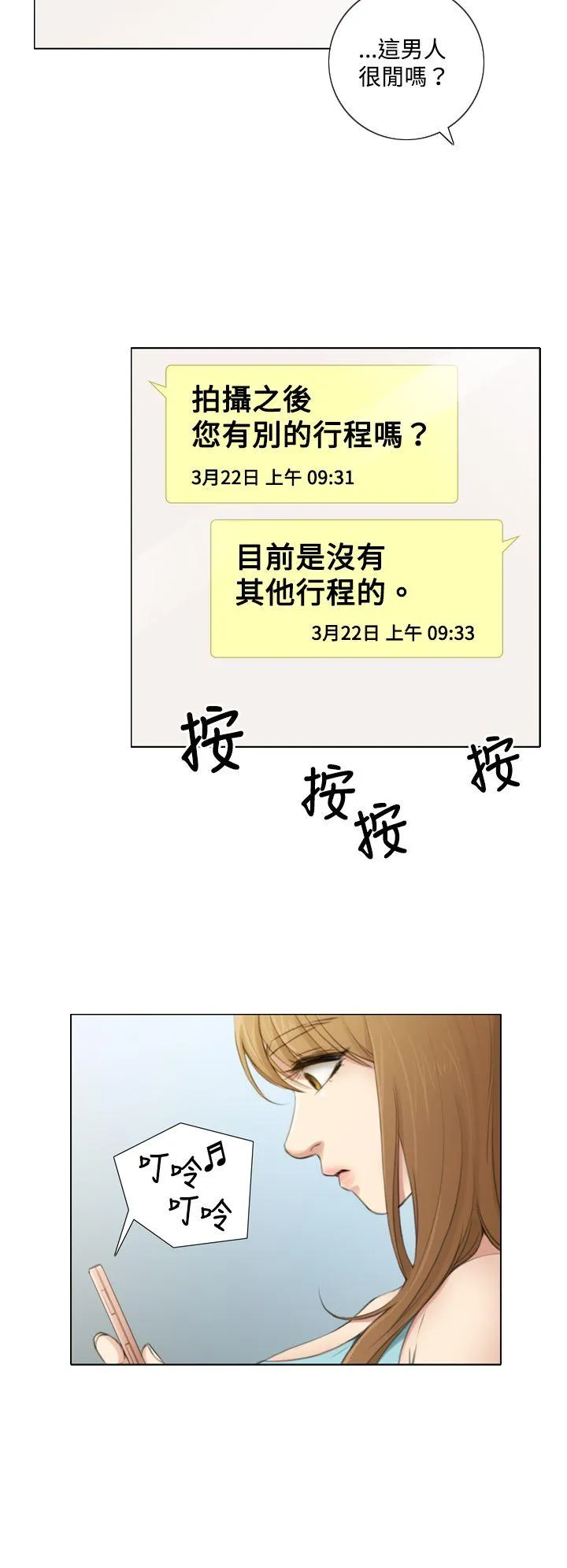 TOUCH ME 第4话