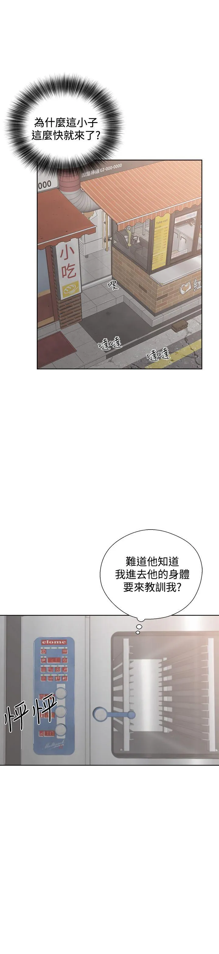 青春:逆龄小鲜肉 第3话