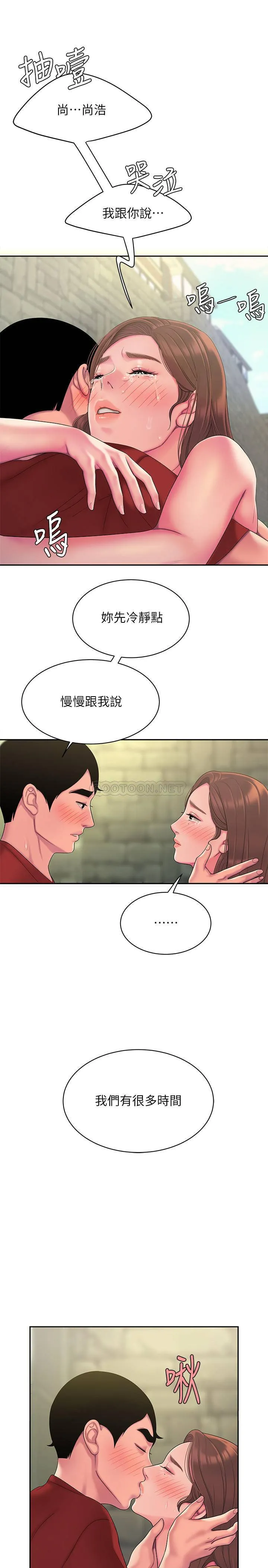幸福外卖员 第47话 - 用你的身体让我忘记吧
