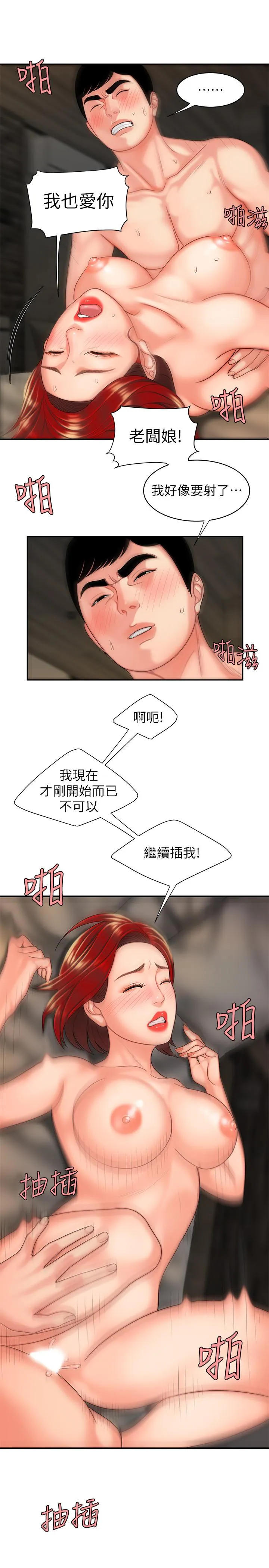 幸福外卖员 第4话-我赊的账就用这个还吧