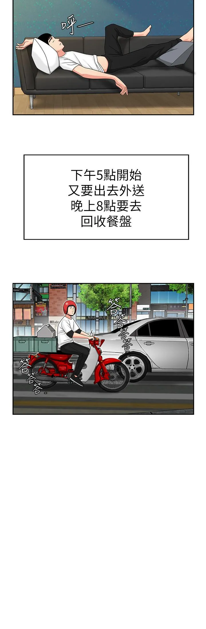 幸福外卖员 第1话-令人垂涎的老闆娘