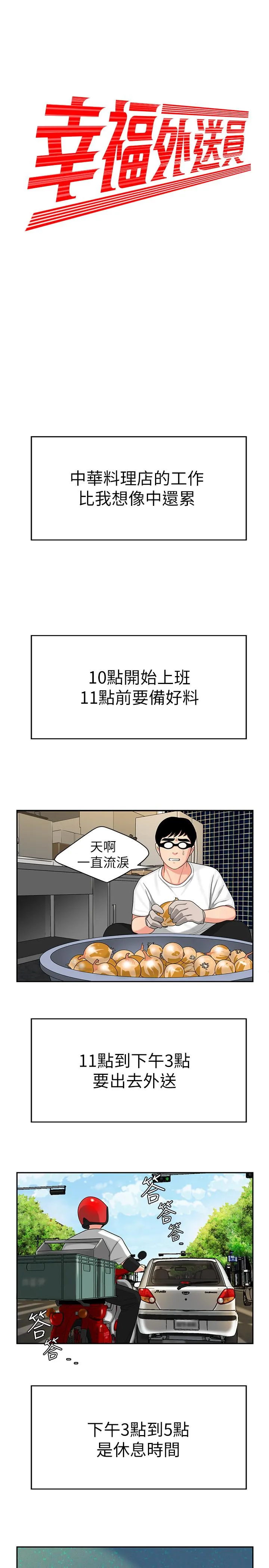 幸福外卖员 第1话-令人垂涎的老闆娘